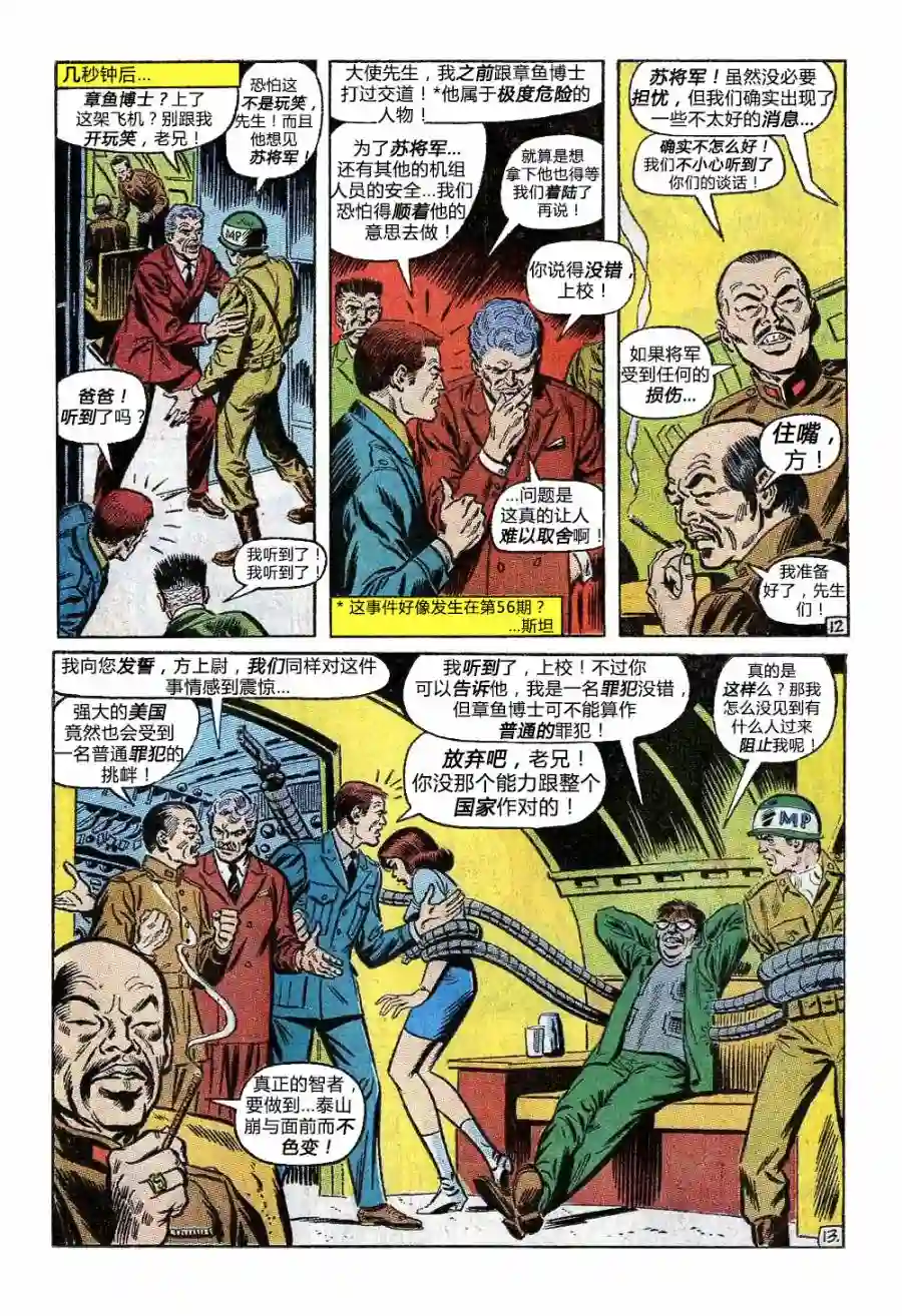 神奇蜘蛛侠第88卷