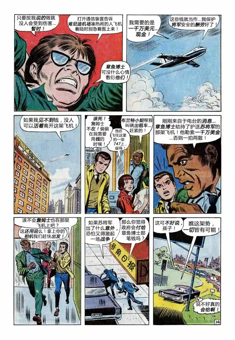 神奇蜘蛛侠第88卷