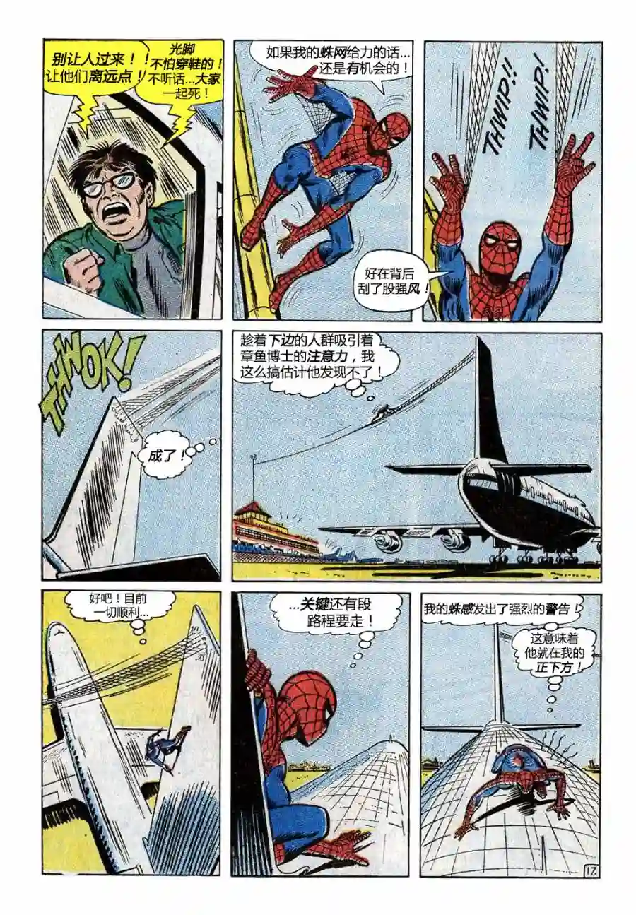 神奇蜘蛛侠第88卷