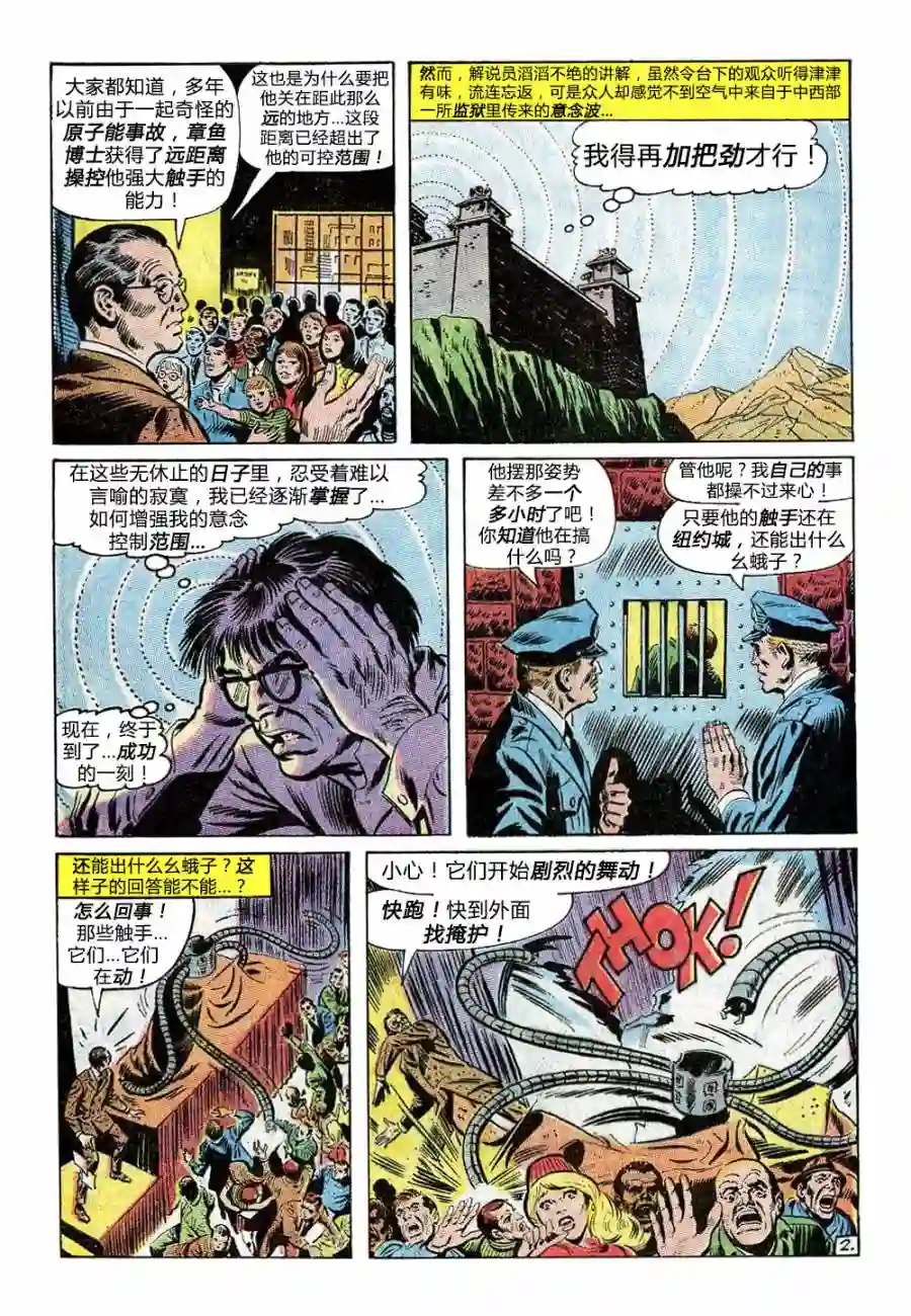 神奇蜘蛛侠第88卷