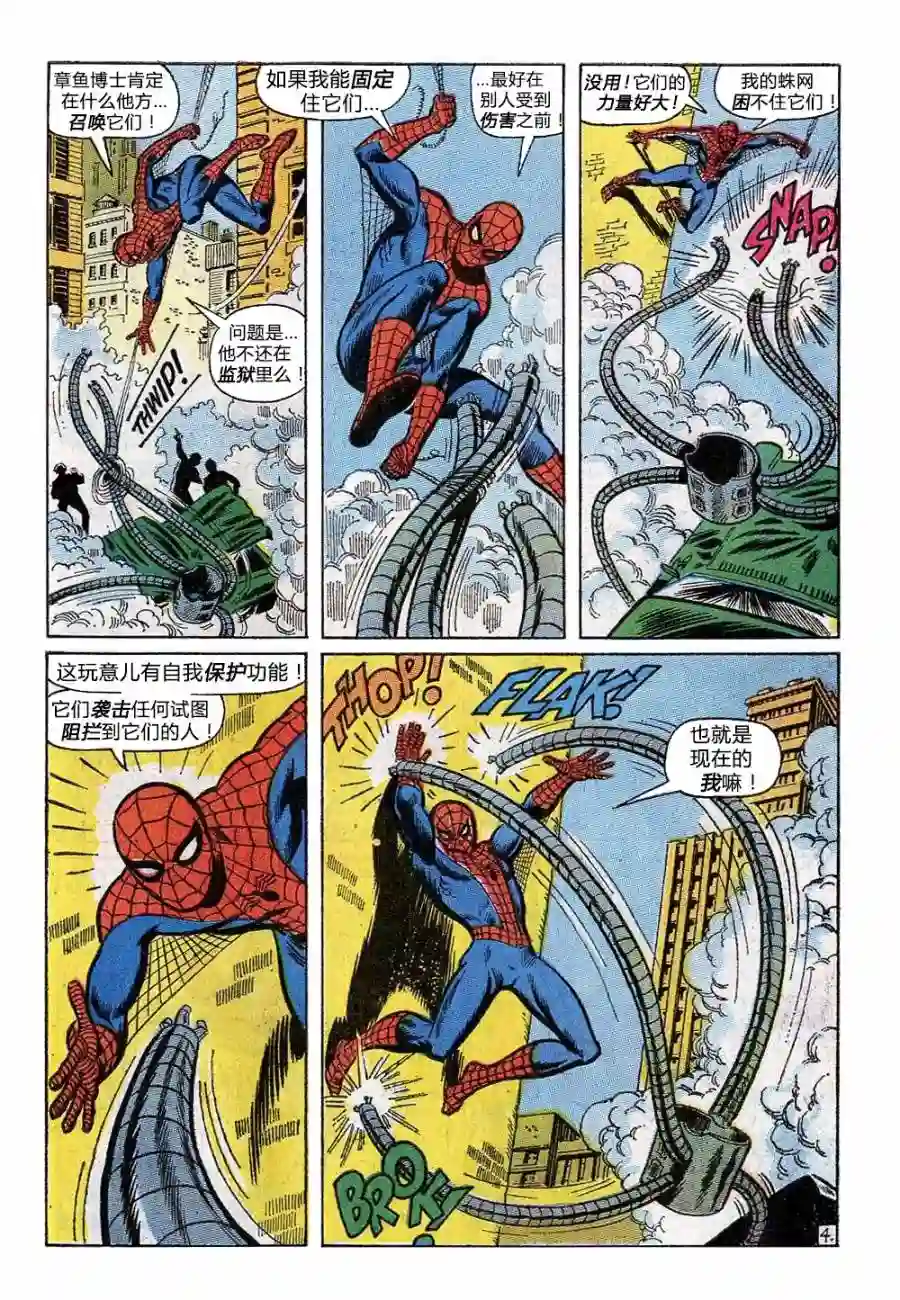 神奇蜘蛛侠第88卷