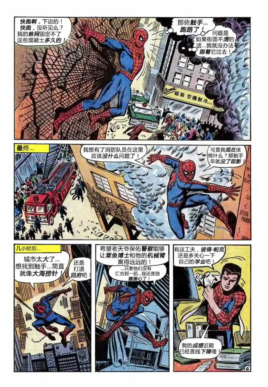 神奇蜘蛛侠第88卷