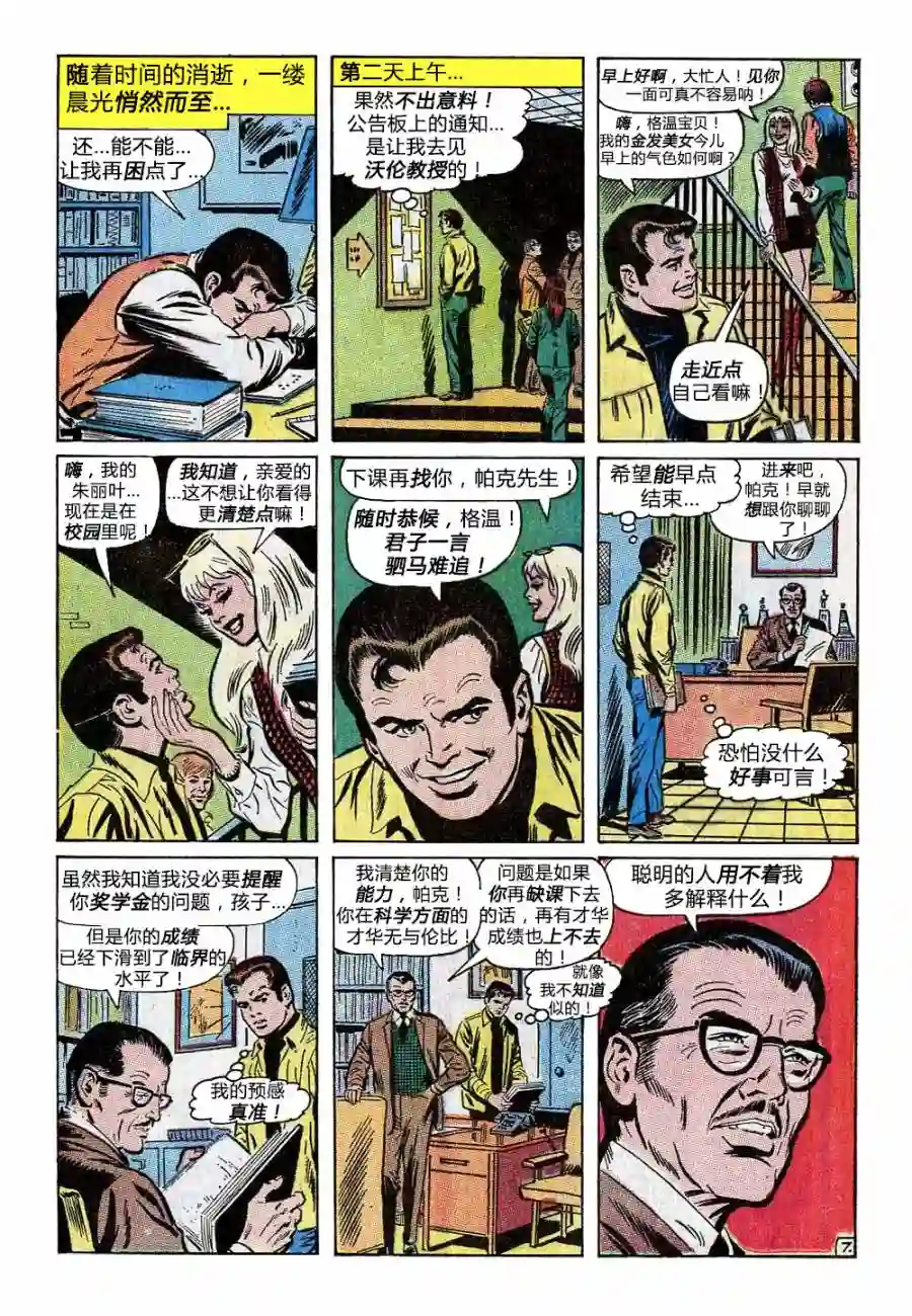 神奇蜘蛛侠第88卷