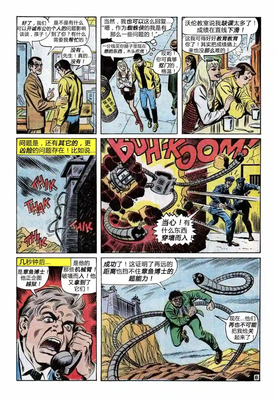 神奇蜘蛛侠第88卷