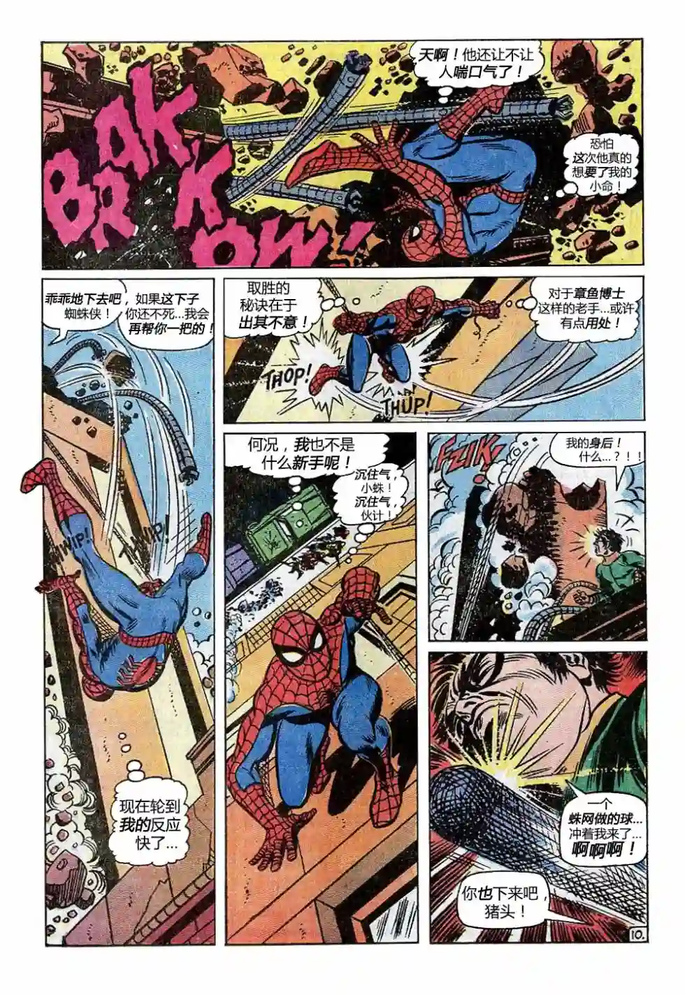 神奇蜘蛛侠第89卷