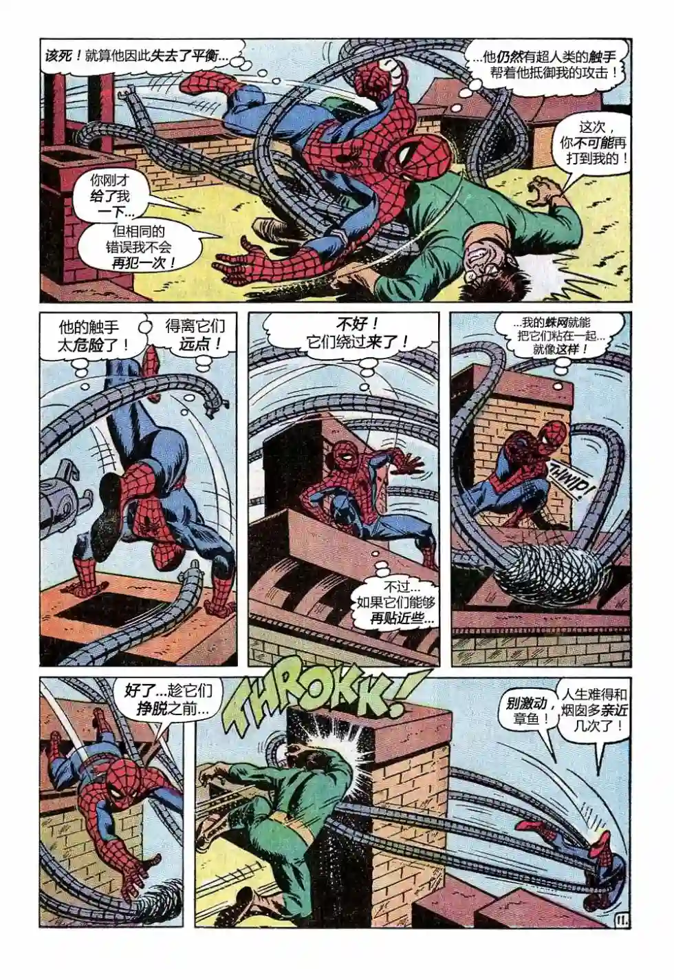 神奇蜘蛛侠第89卷