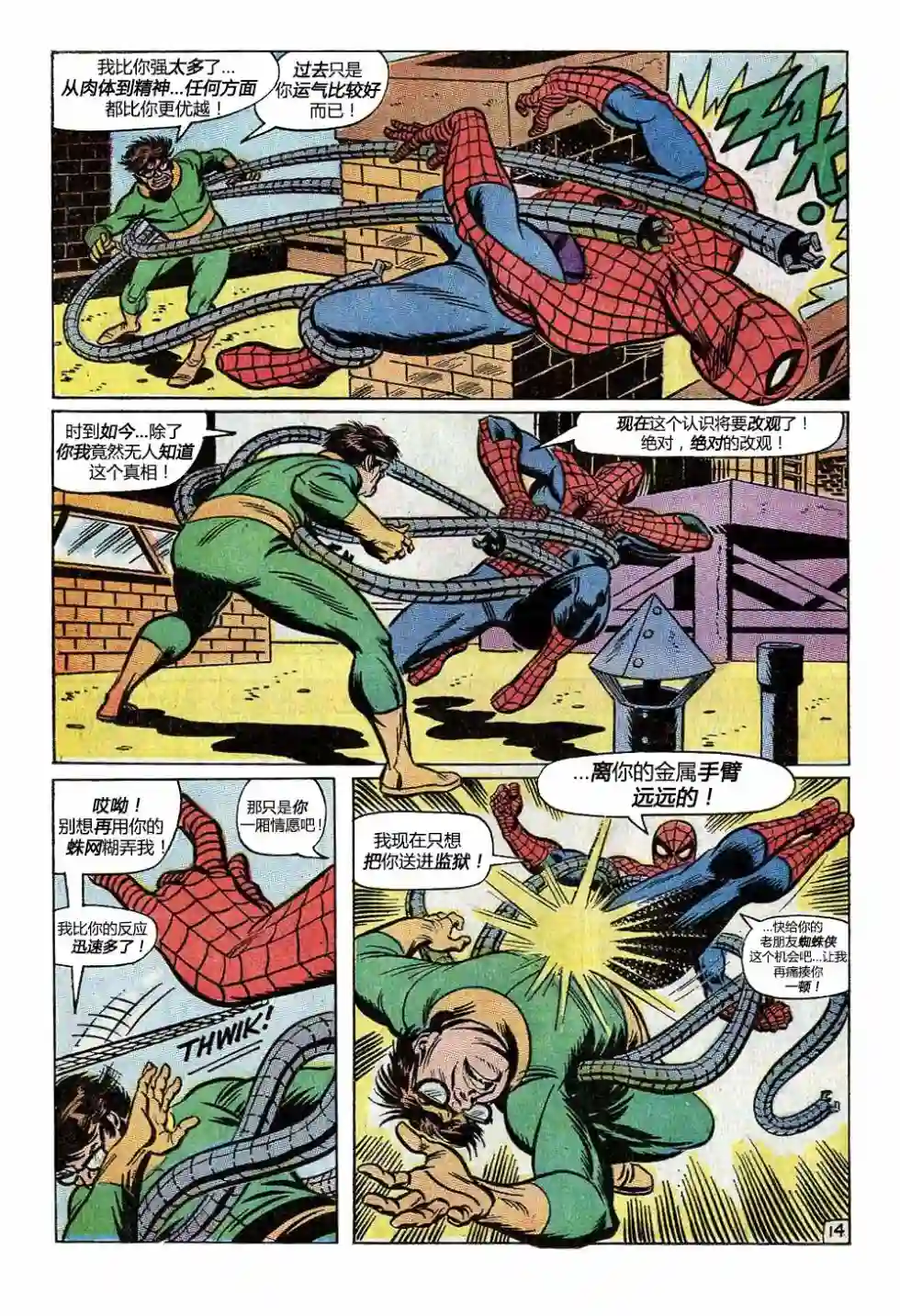 神奇蜘蛛侠第89卷