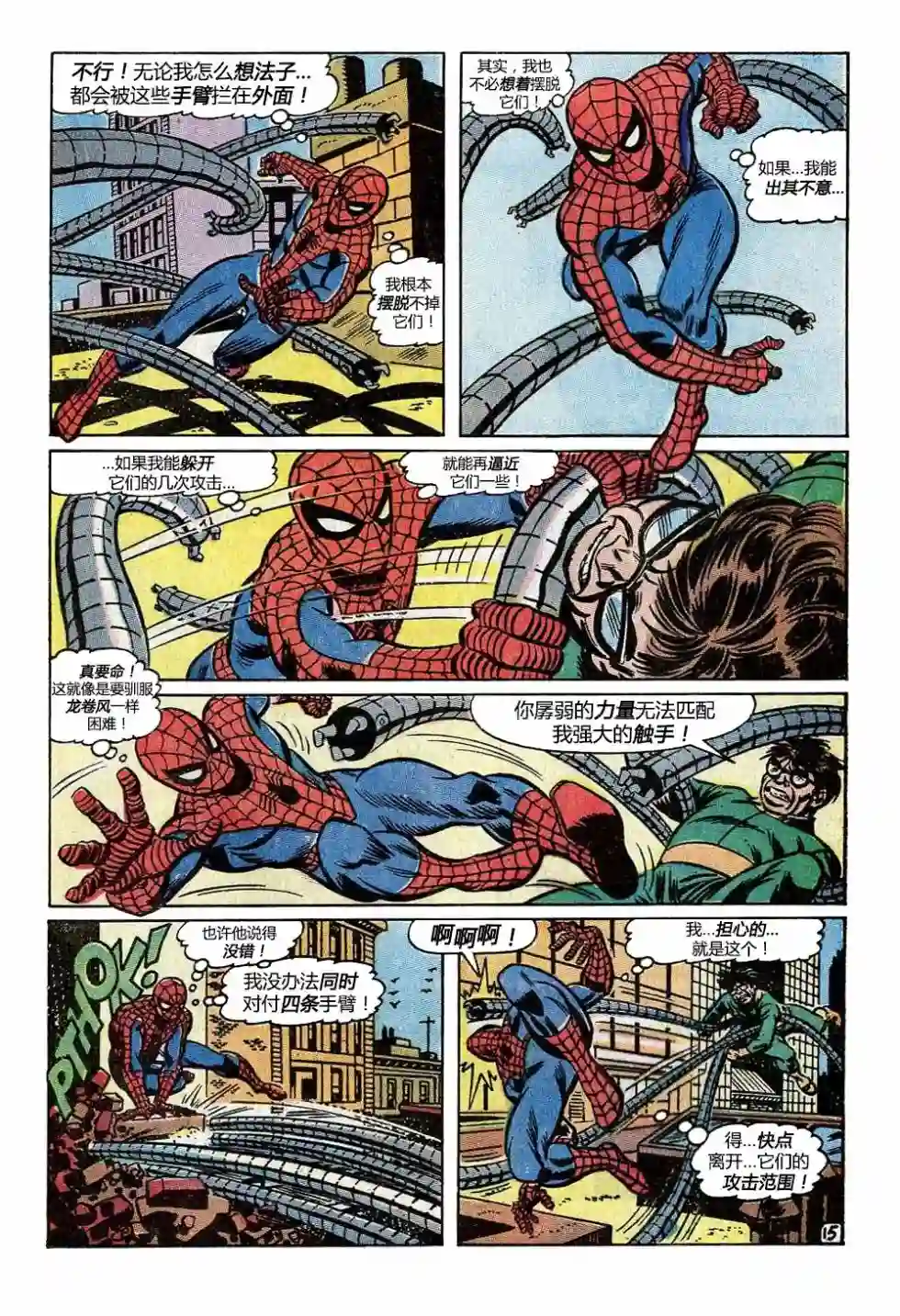 神奇蜘蛛侠第89卷