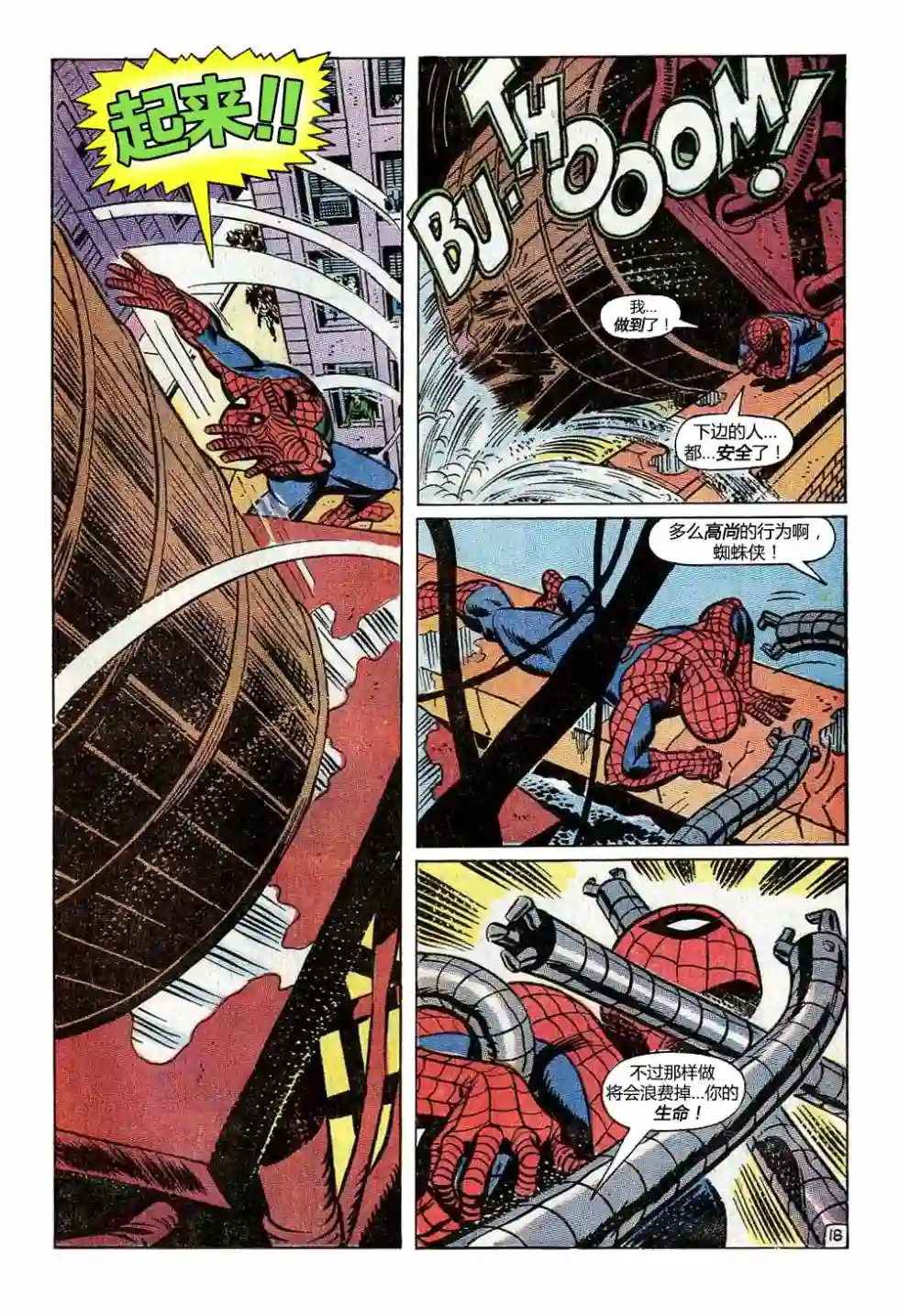 神奇蜘蛛侠第89卷