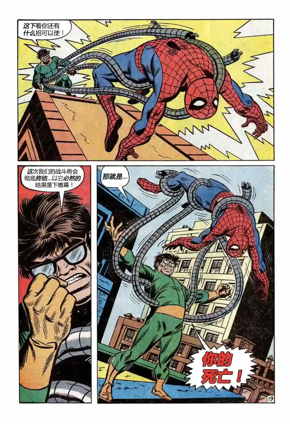 神奇蜘蛛侠第89卷