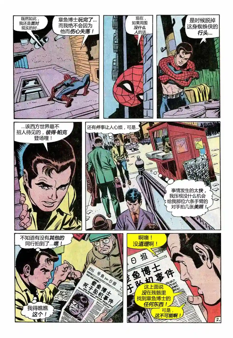 神奇蜘蛛侠第89卷