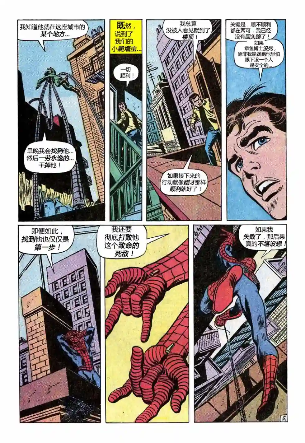 神奇蜘蛛侠第89卷