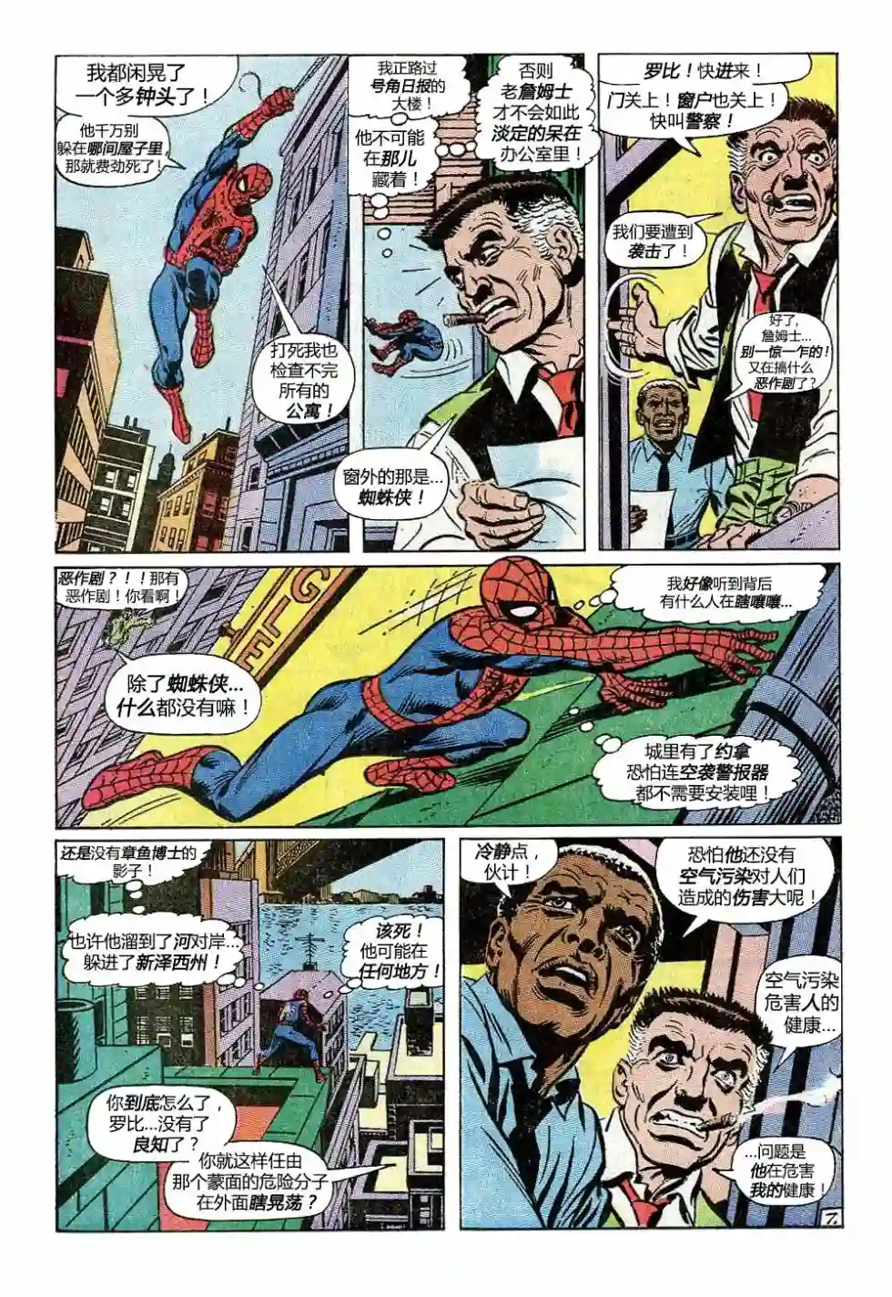 神奇蜘蛛侠第89卷