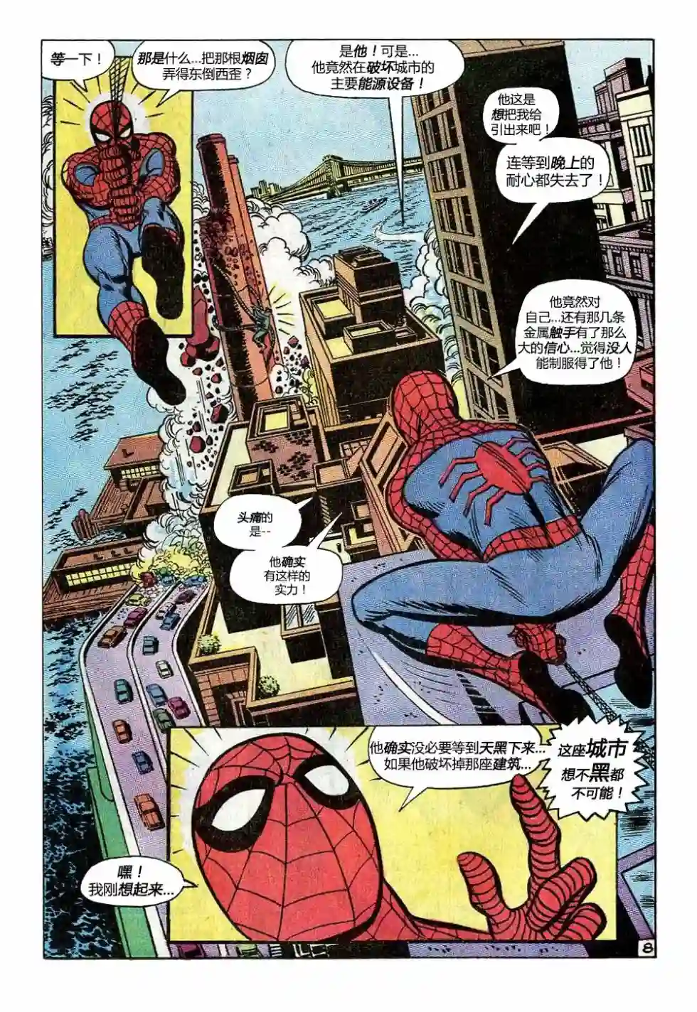 神奇蜘蛛侠第89卷