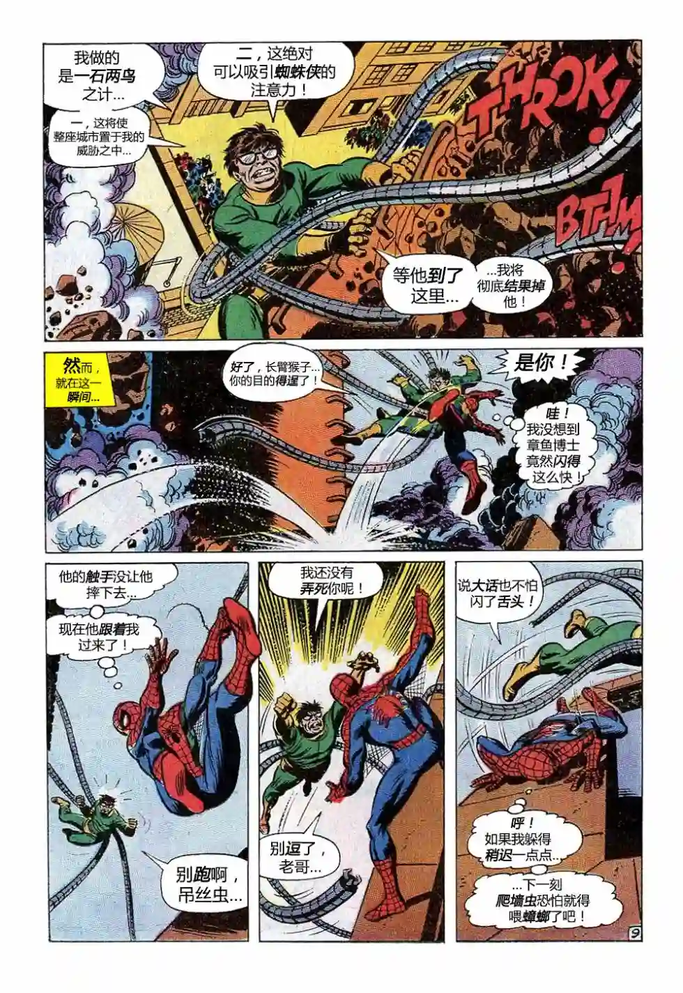 神奇蜘蛛侠第89卷