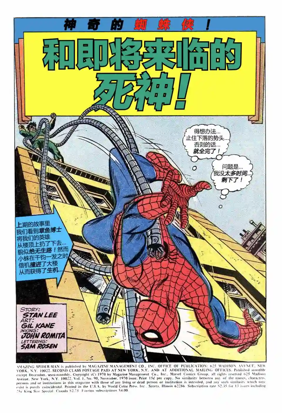 神奇蜘蛛侠第90卷