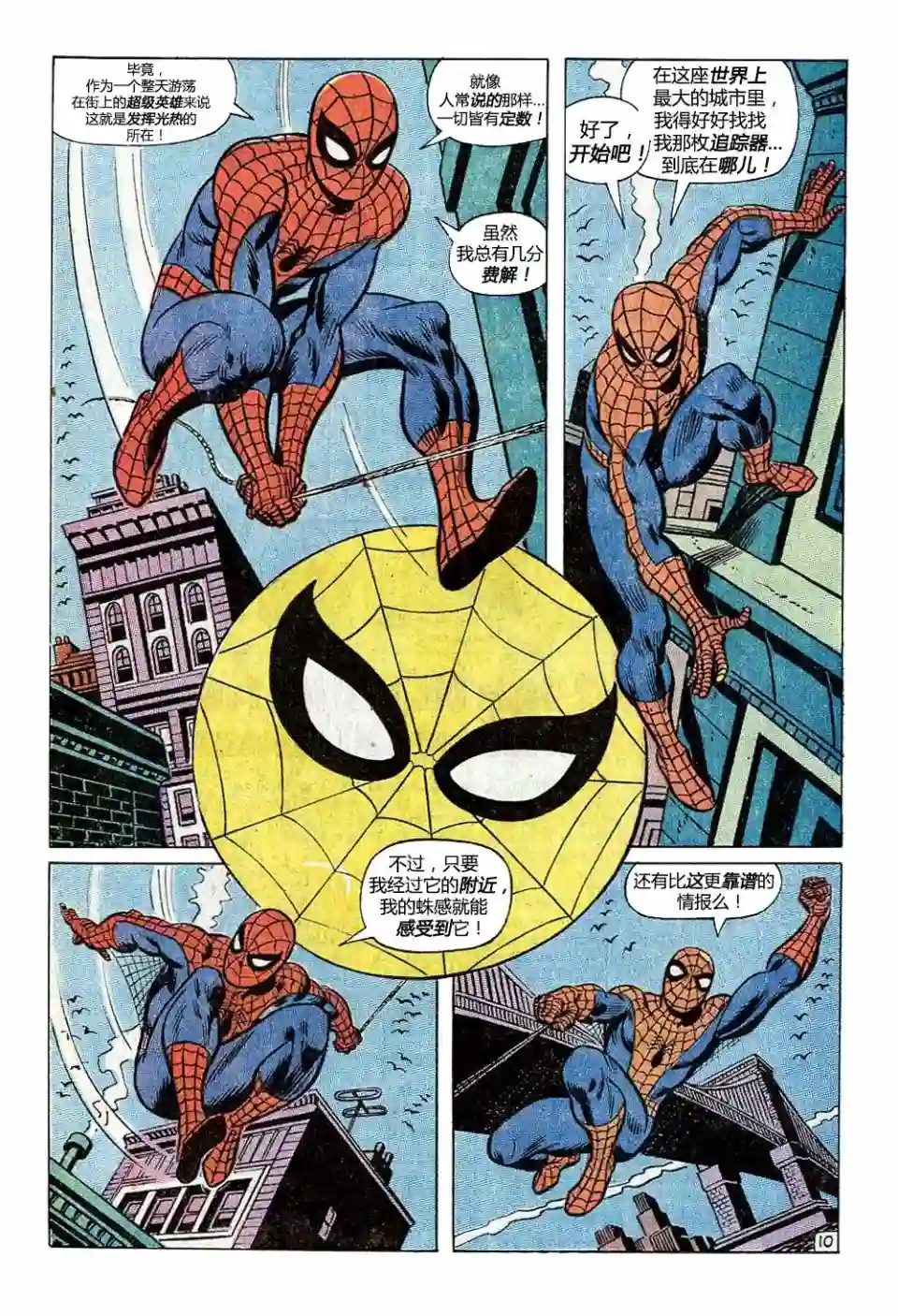 神奇蜘蛛侠第90卷