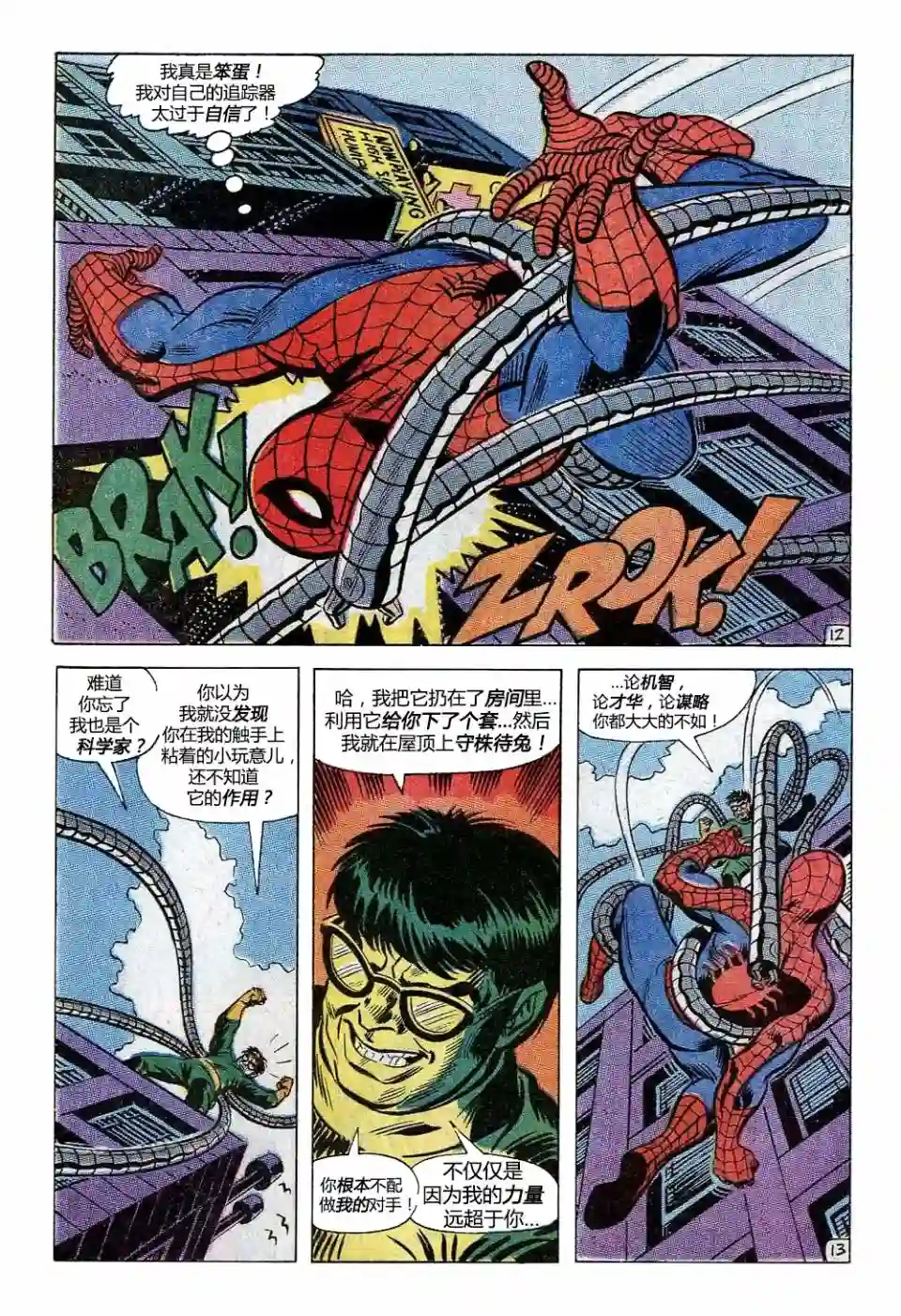 神奇蜘蛛侠第90卷