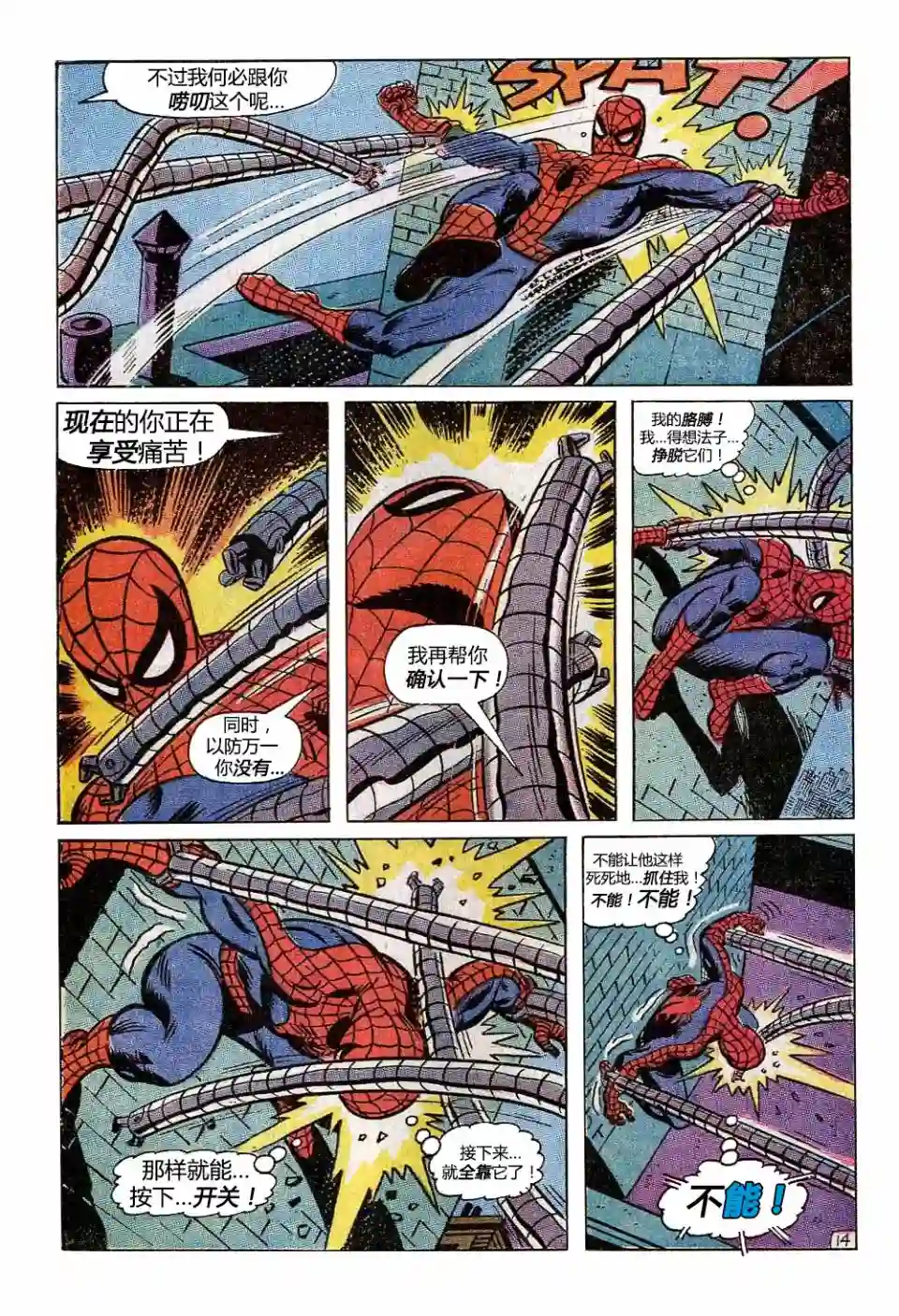 神奇蜘蛛侠第90卷