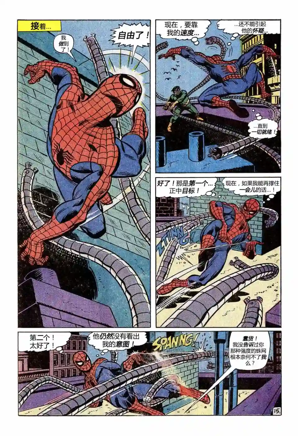 神奇蜘蛛侠第90卷