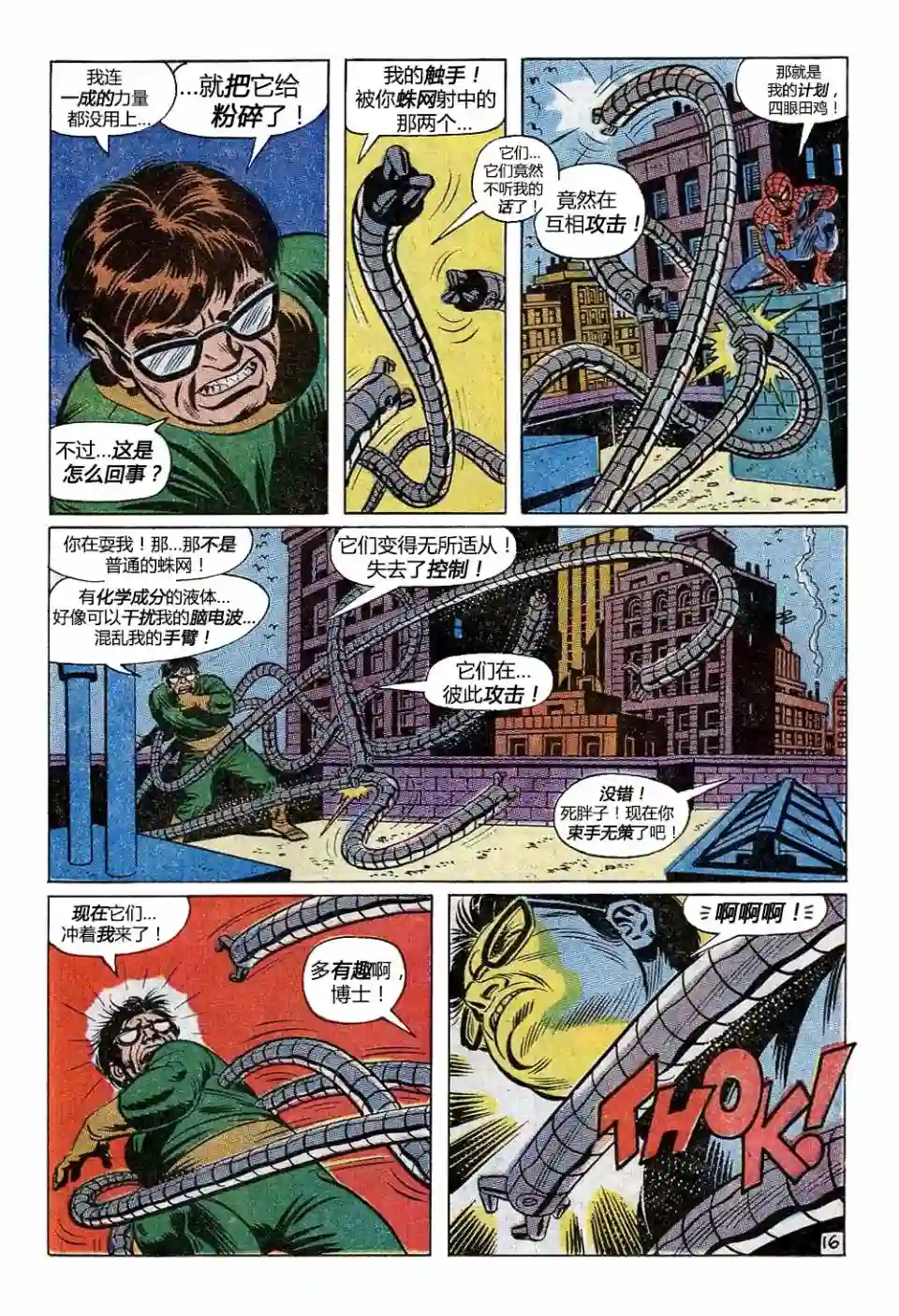 神奇蜘蛛侠第90卷