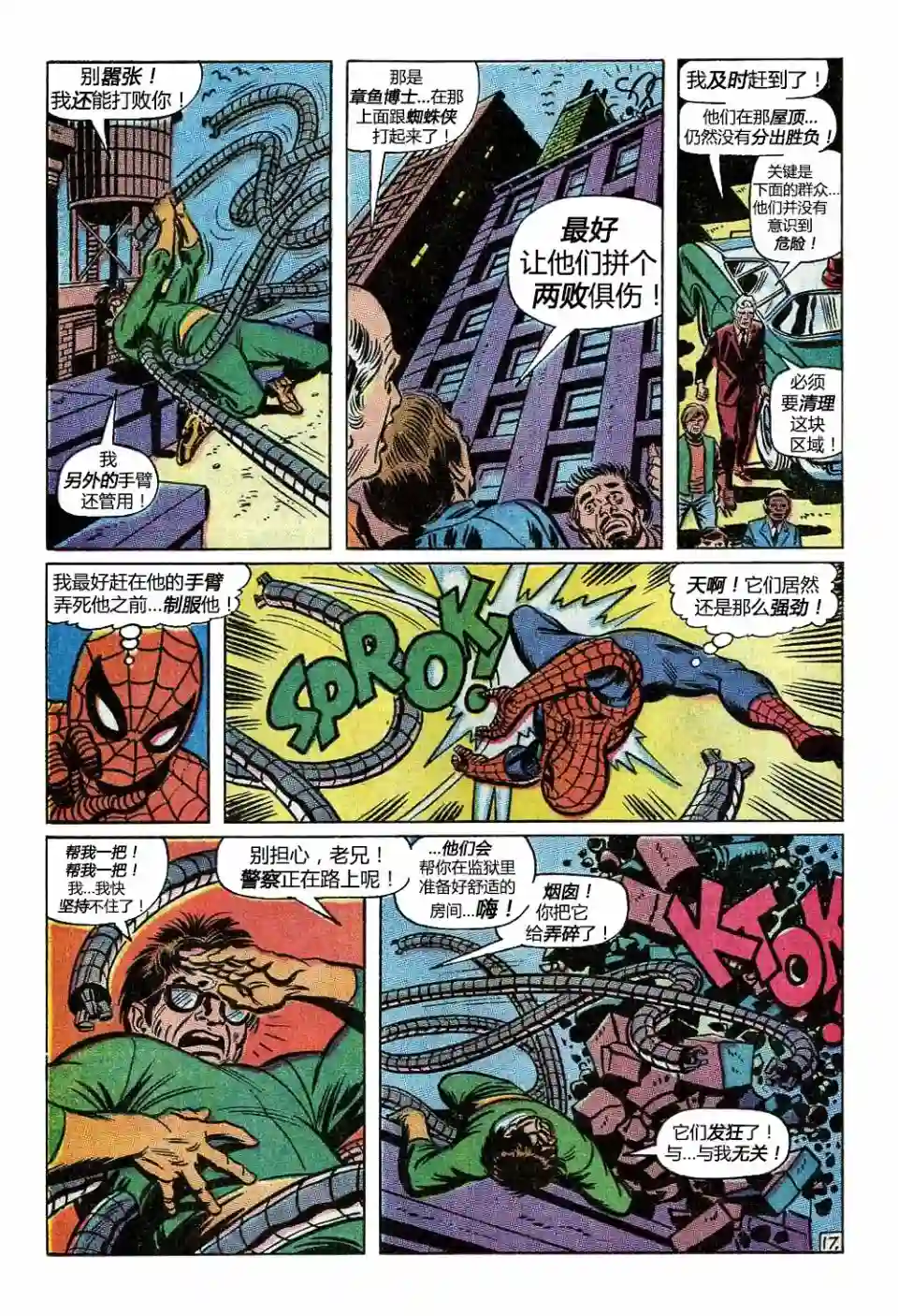 神奇蜘蛛侠第90卷