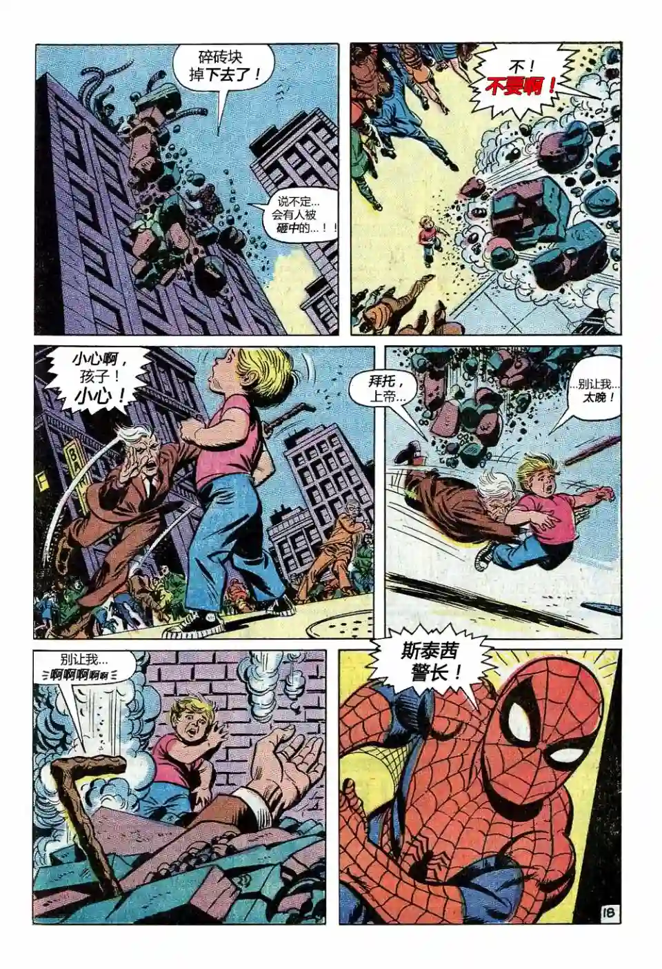 神奇蜘蛛侠第90卷