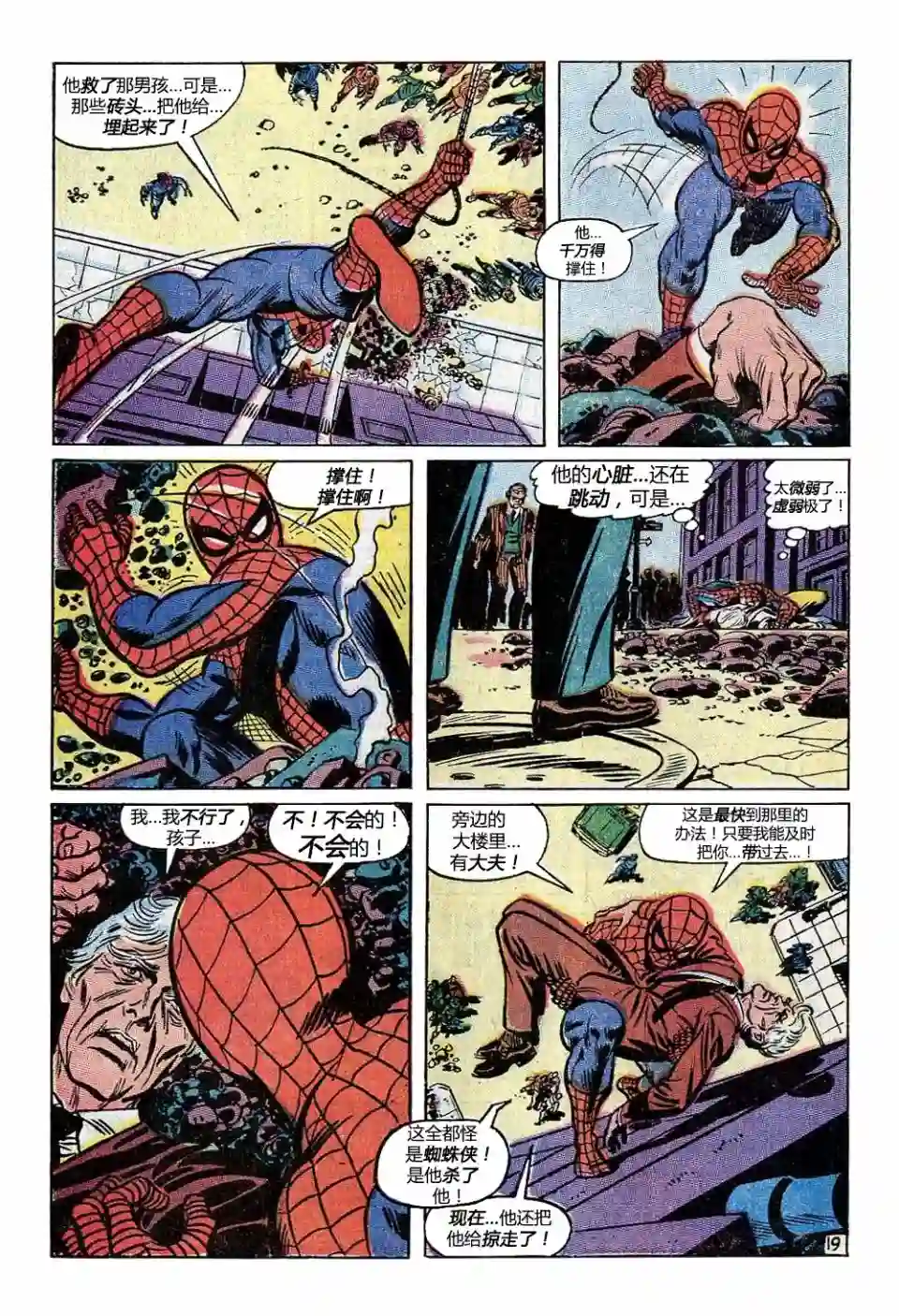 神奇蜘蛛侠第90卷