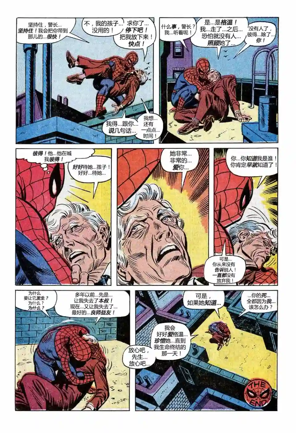 神奇蜘蛛侠第90卷