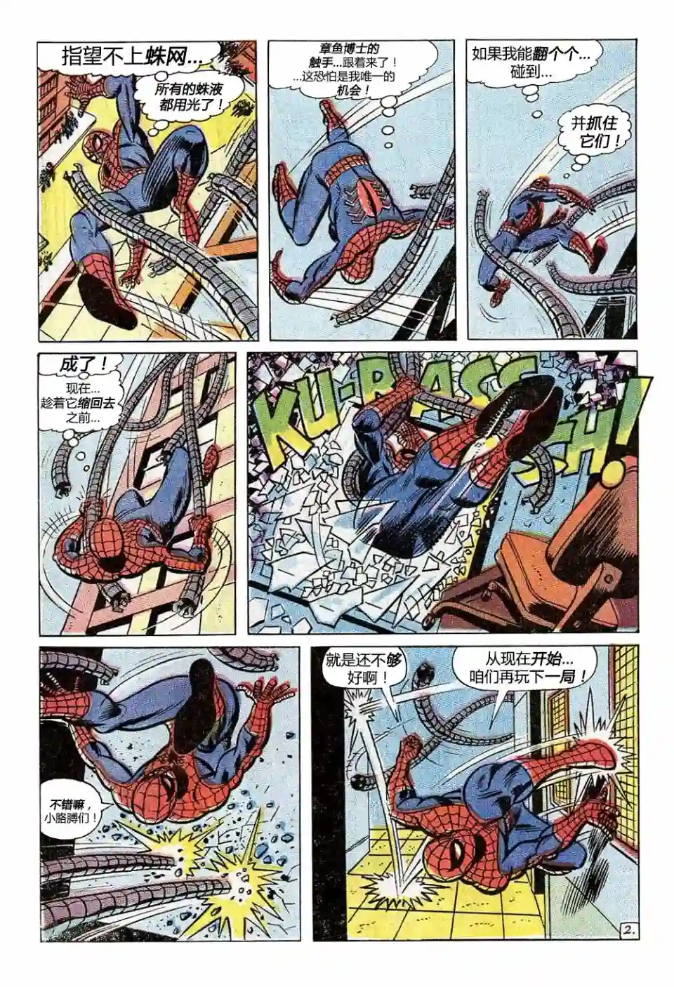 神奇蜘蛛侠第90卷