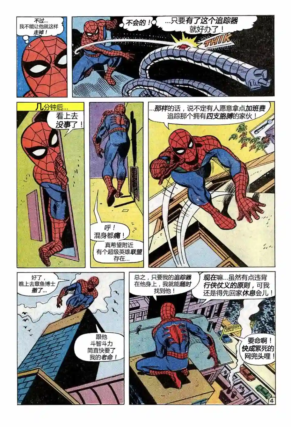 神奇蜘蛛侠第90卷