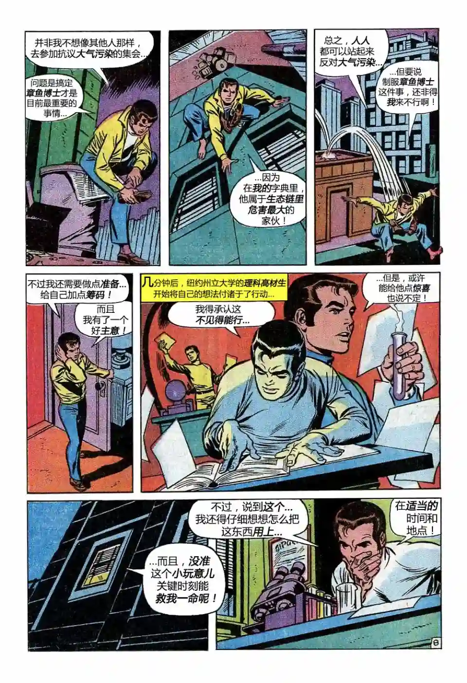 神奇蜘蛛侠第90卷