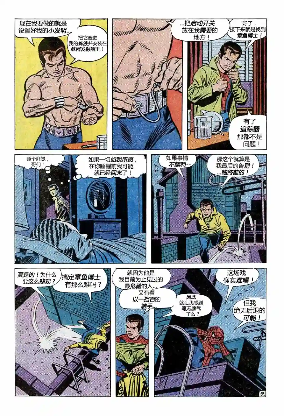 神奇蜘蛛侠第90卷