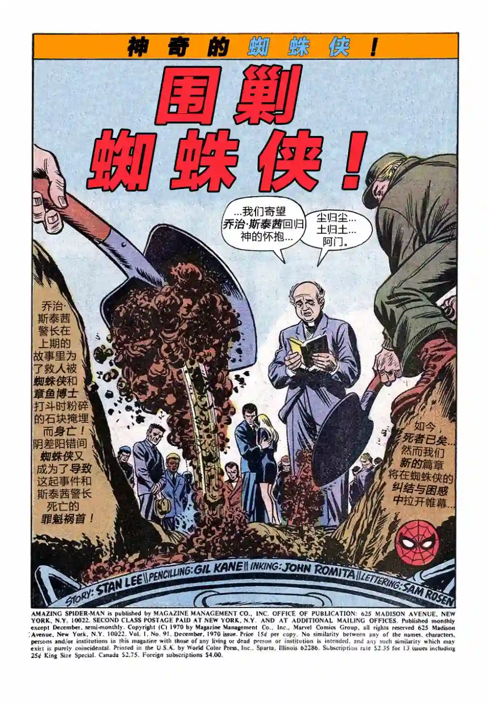 神奇蜘蛛侠第91卷