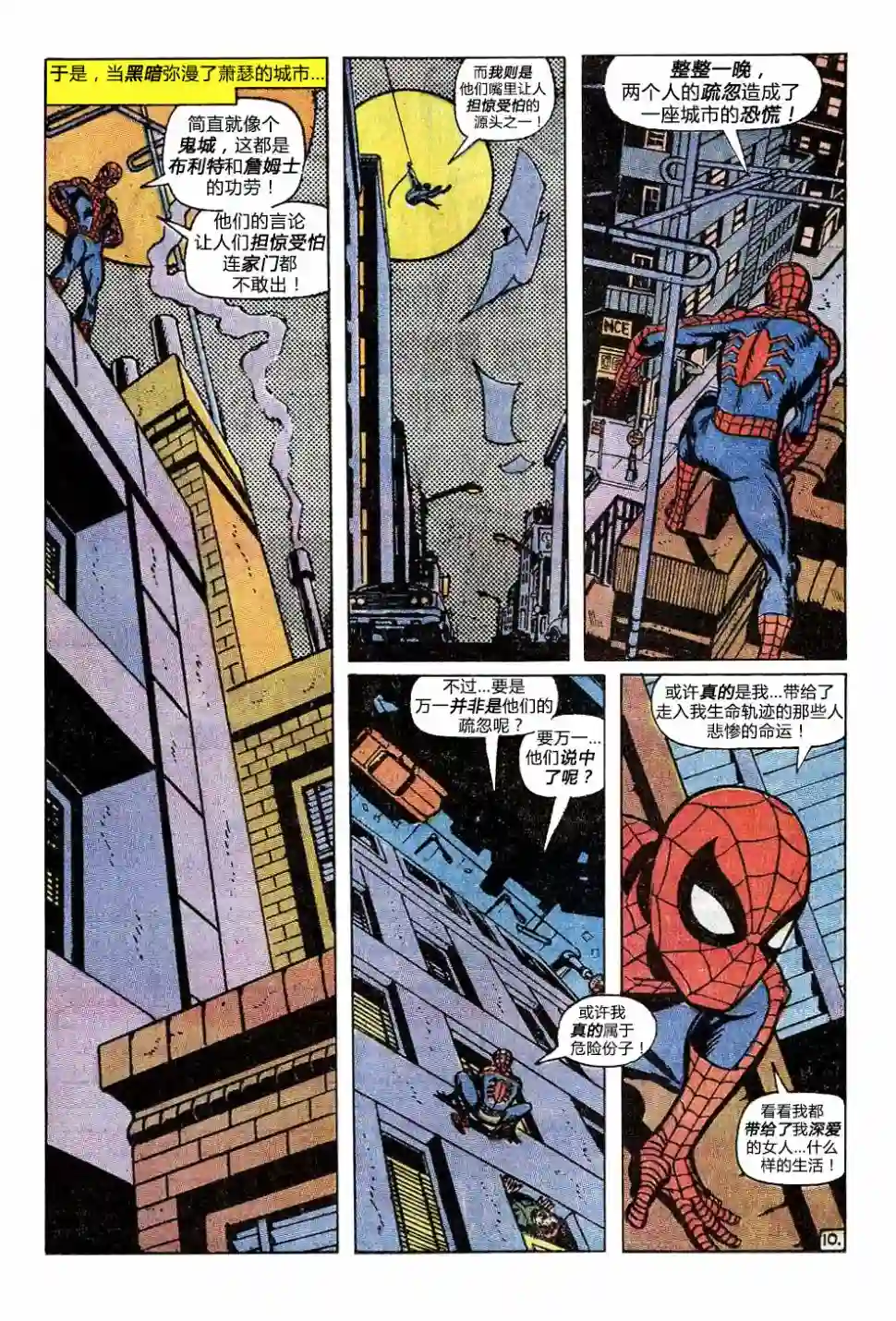 神奇蜘蛛侠第91卷