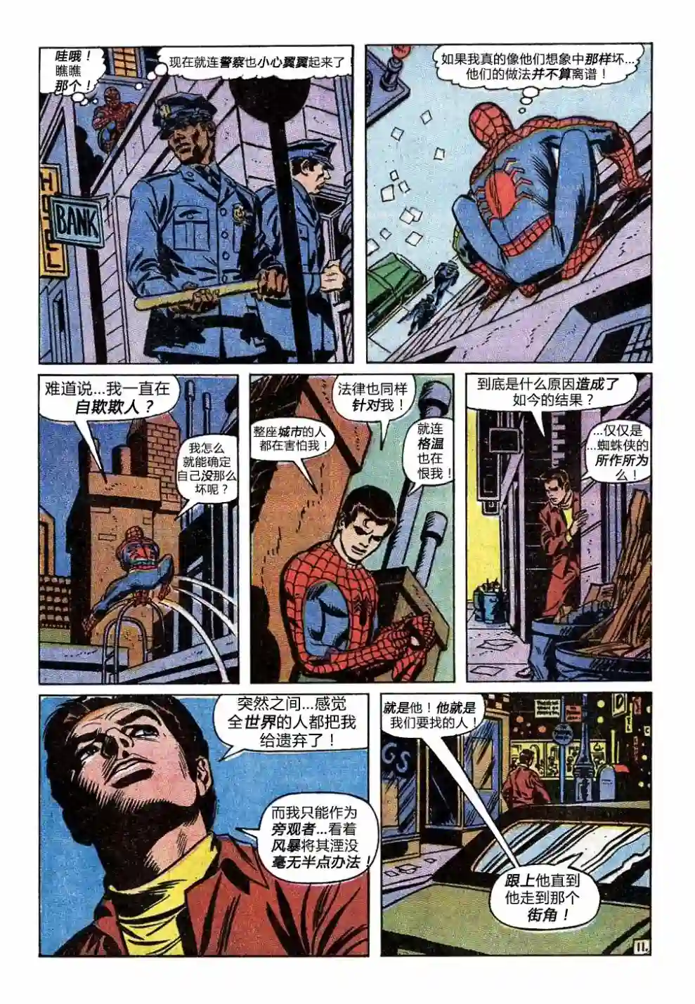 神奇蜘蛛侠第91卷