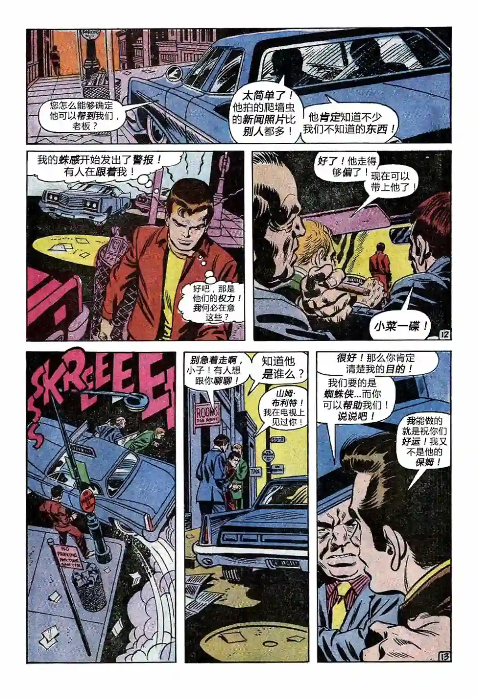 神奇蜘蛛侠第91卷