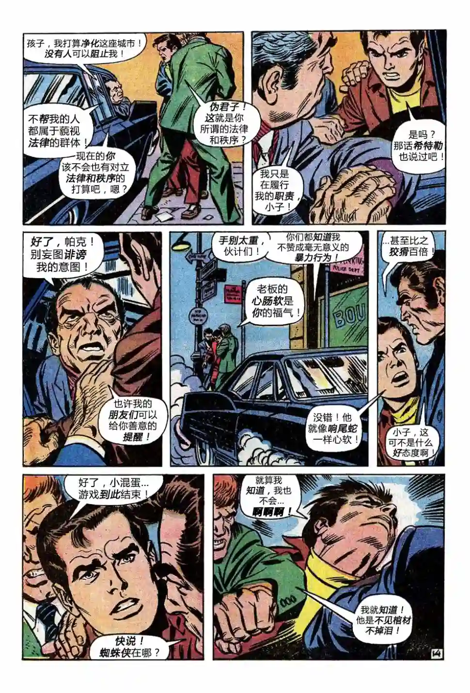 神奇蜘蛛侠第91卷