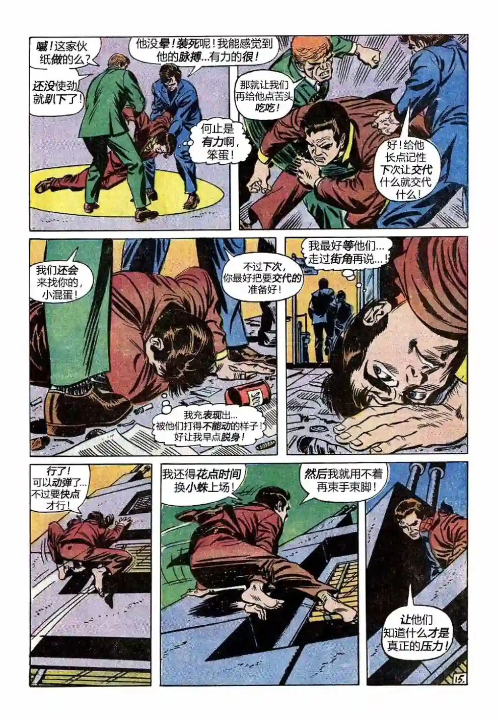 神奇蜘蛛侠第91卷