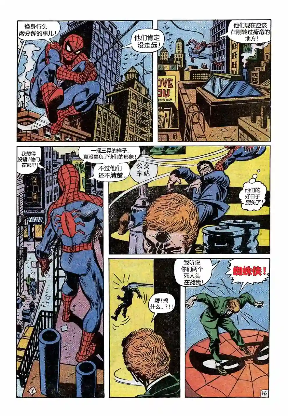 神奇蜘蛛侠第91卷