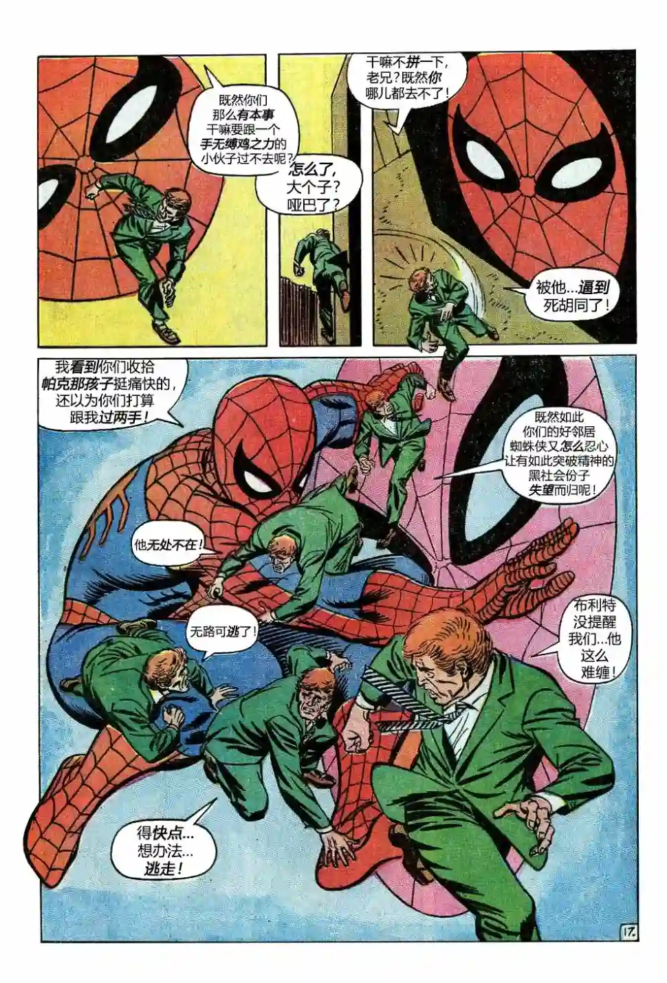 神奇蜘蛛侠第91卷