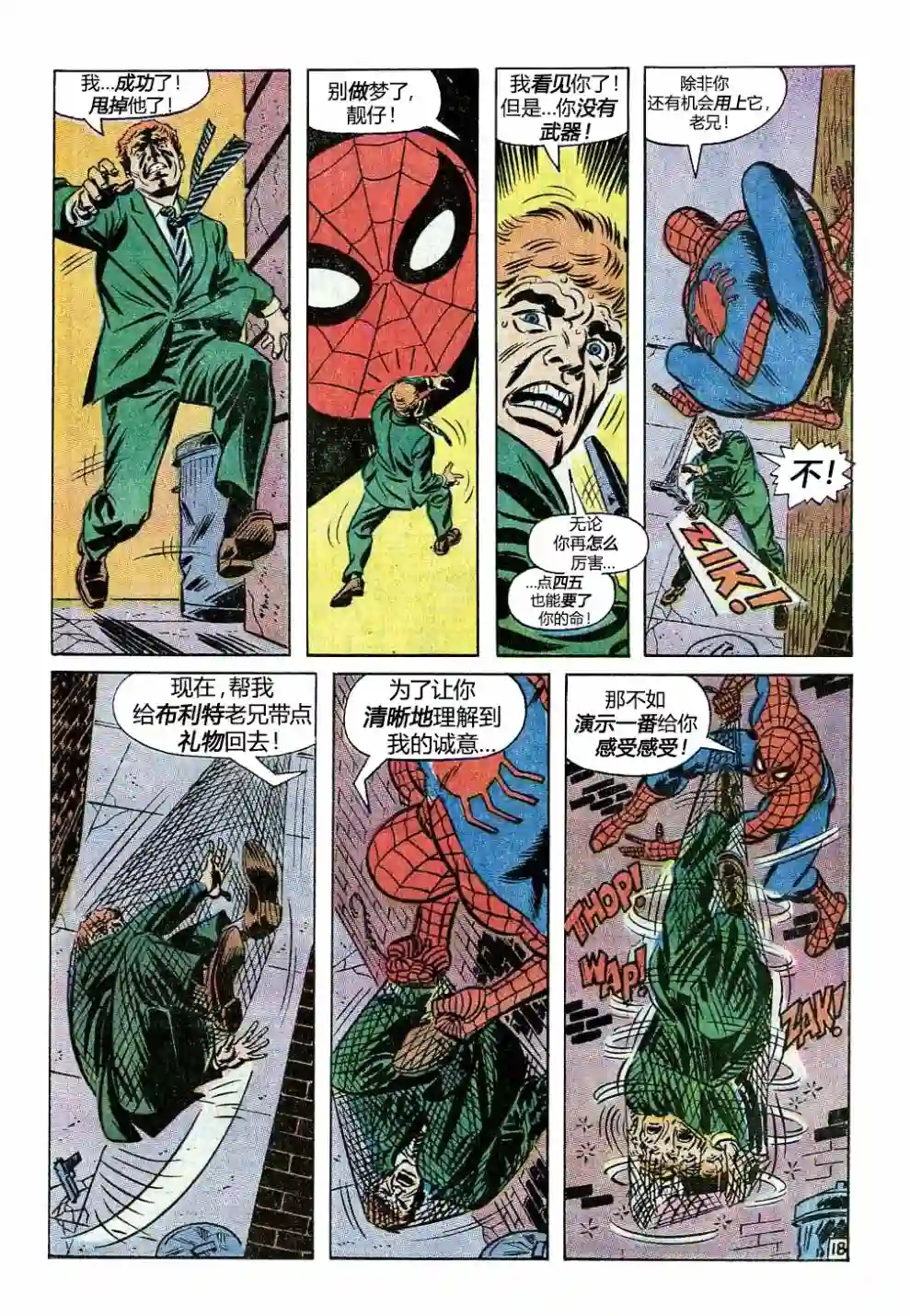 神奇蜘蛛侠第91卷