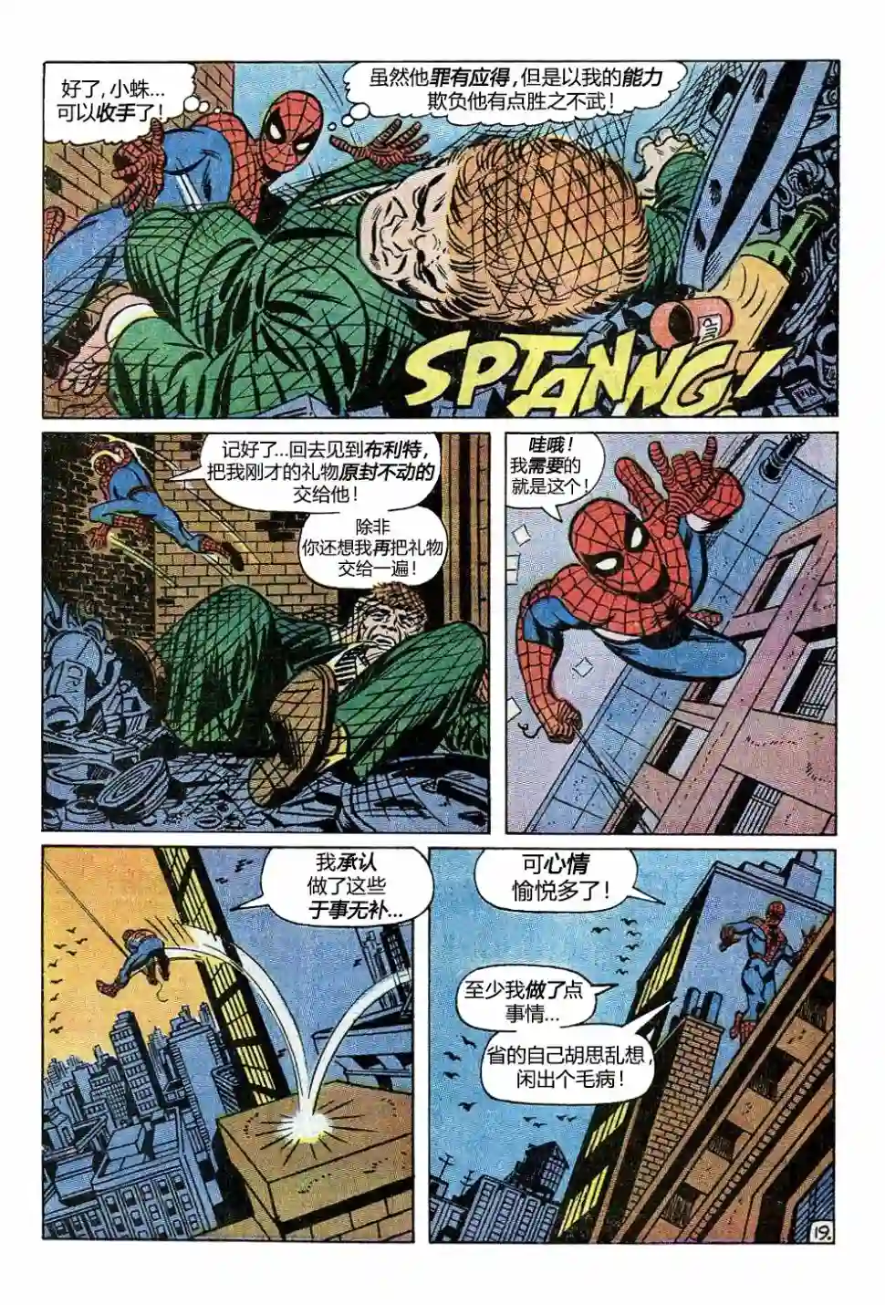 神奇蜘蛛侠第91卷