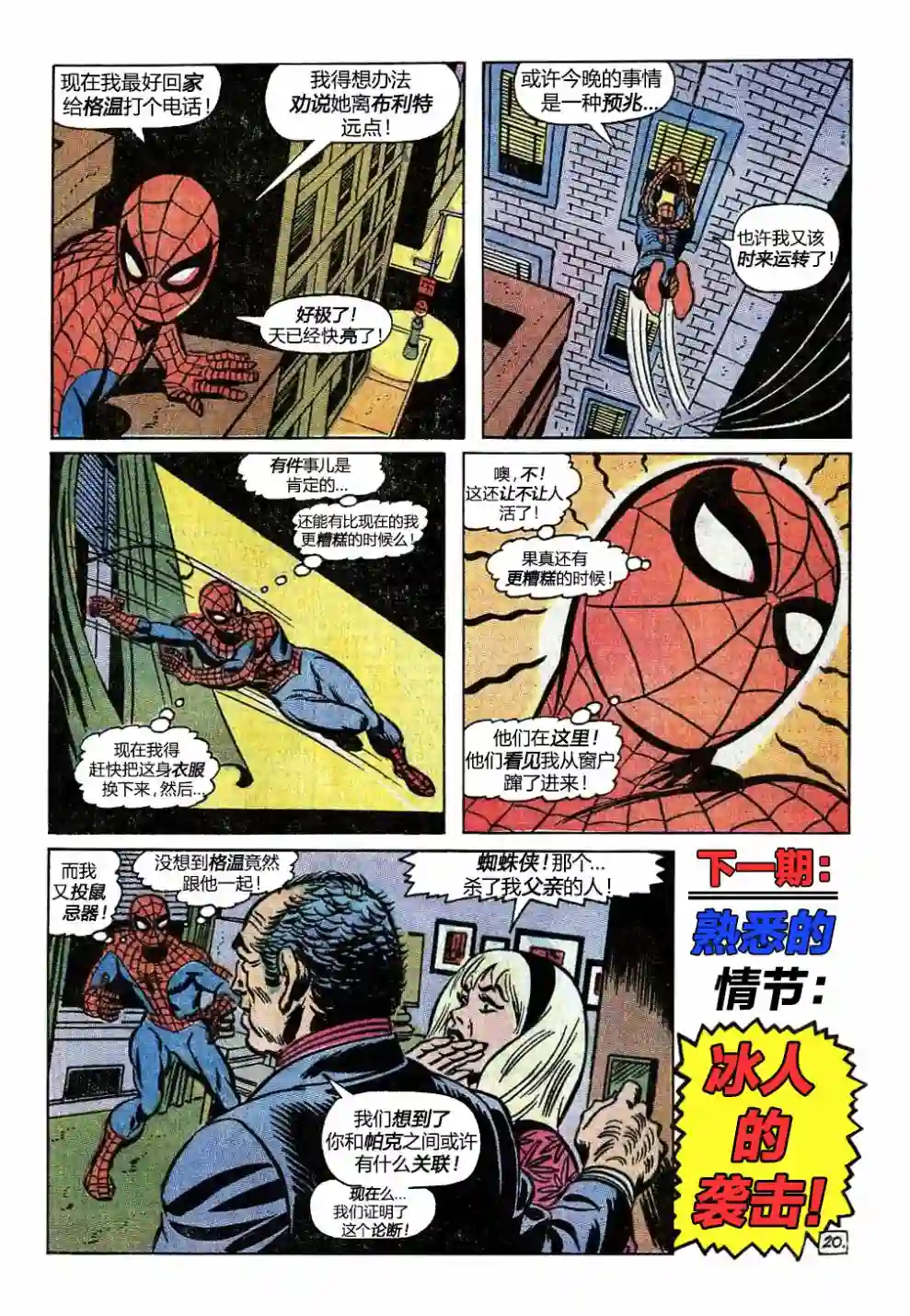 神奇蜘蛛侠第91卷