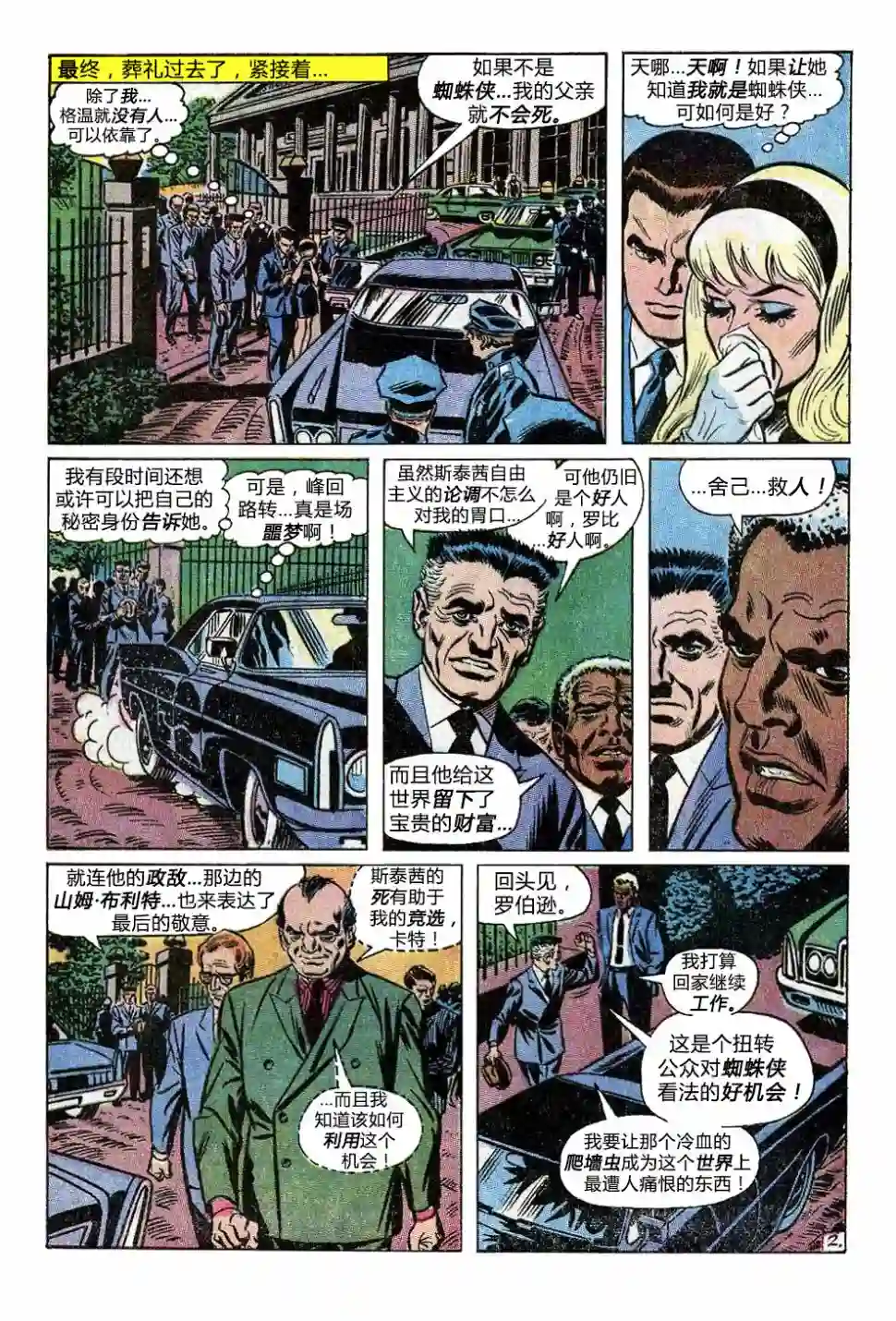 神奇蜘蛛侠第91卷