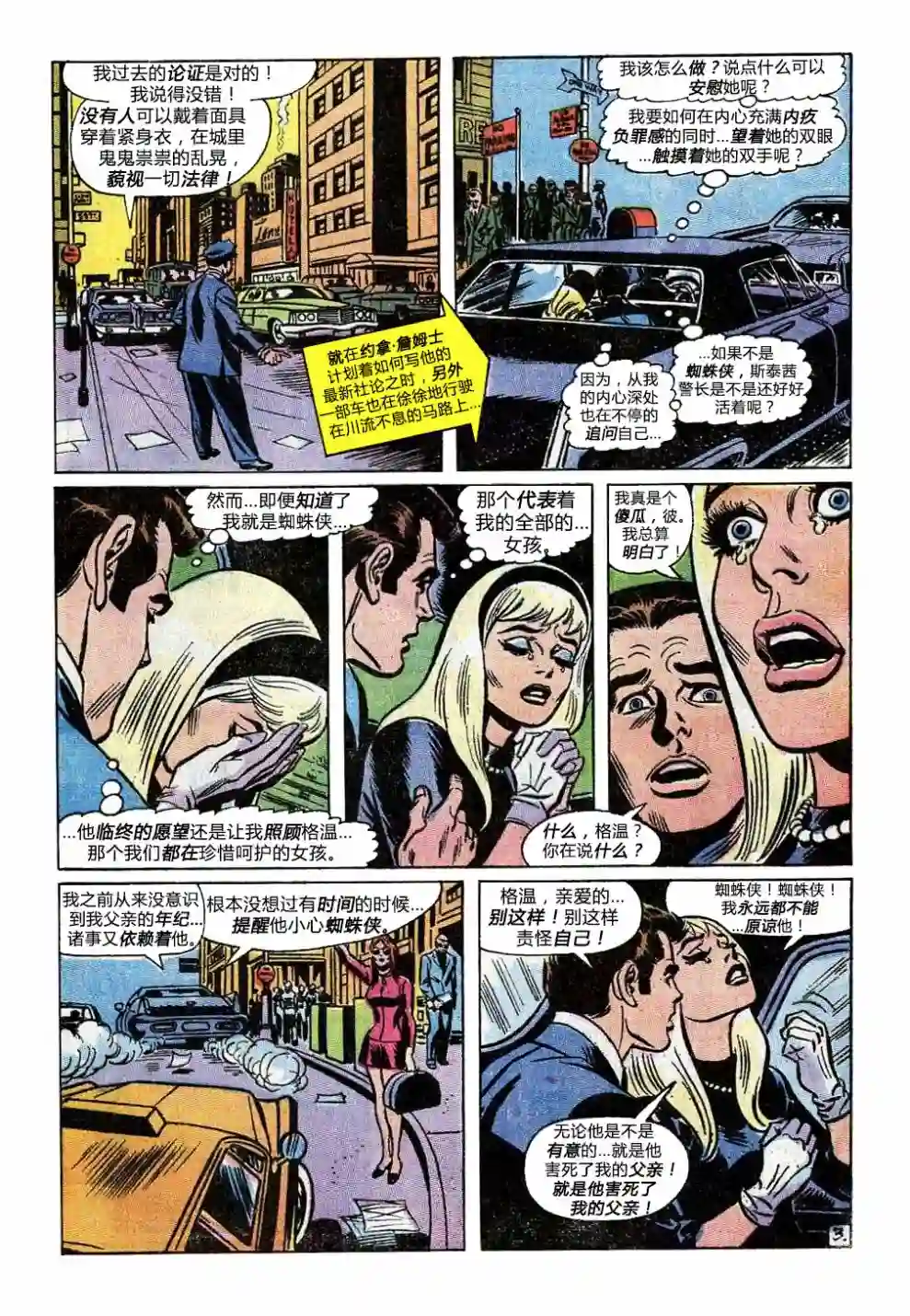 神奇蜘蛛侠第91卷