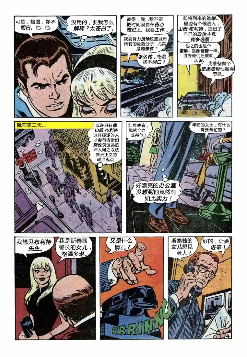 神奇蜘蛛侠第91卷