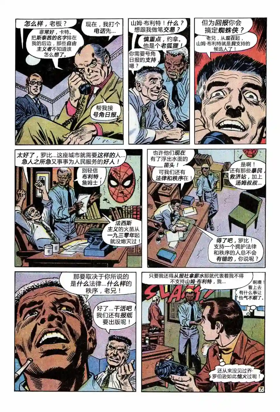 神奇蜘蛛侠第91卷