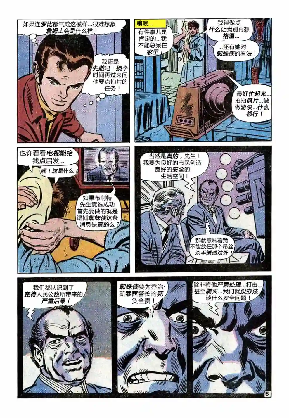 神奇蜘蛛侠第91卷