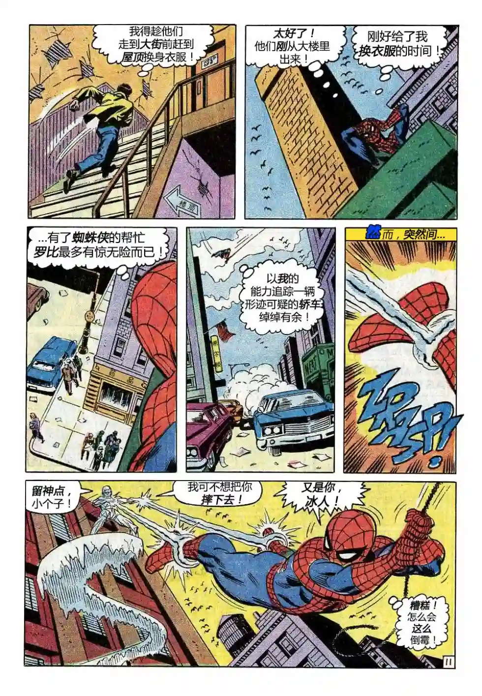 神奇蜘蛛侠第92卷